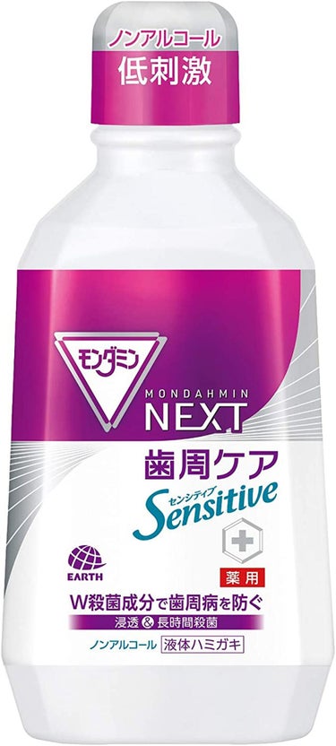 モンダミン NEXT 歯周ケア センシティブ 700ml