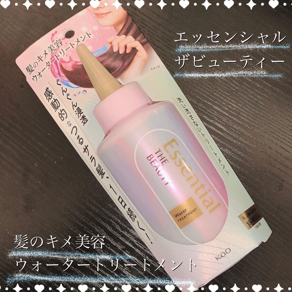 エッセンシャル プレミアム ウォータートリートメント EXスムース/エッセンシャル/アウトバストリートメントを使ったクチコミ（2枚目）