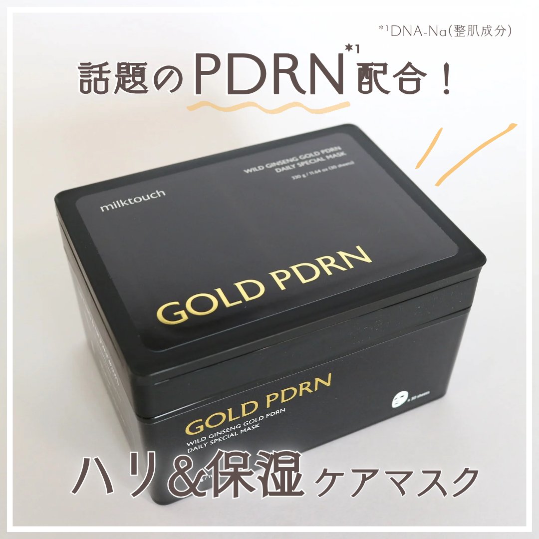 PDRNデイリースペシャルマスク/Milk Touch/シートマスク・パックを使ったクチコミ（1枚目）