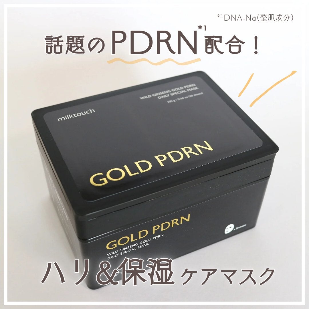 PDRNデイリースペシャルマスク/Milk Touch/シートマスク・パックを使ったクチコミ(1枚目)