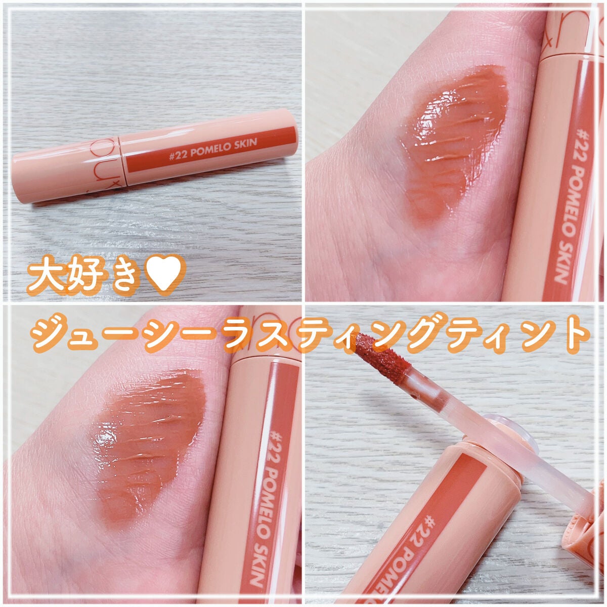 ジューシーラスティングティント/rom&nd/リップティントを使ったクチコミ(1枚目)