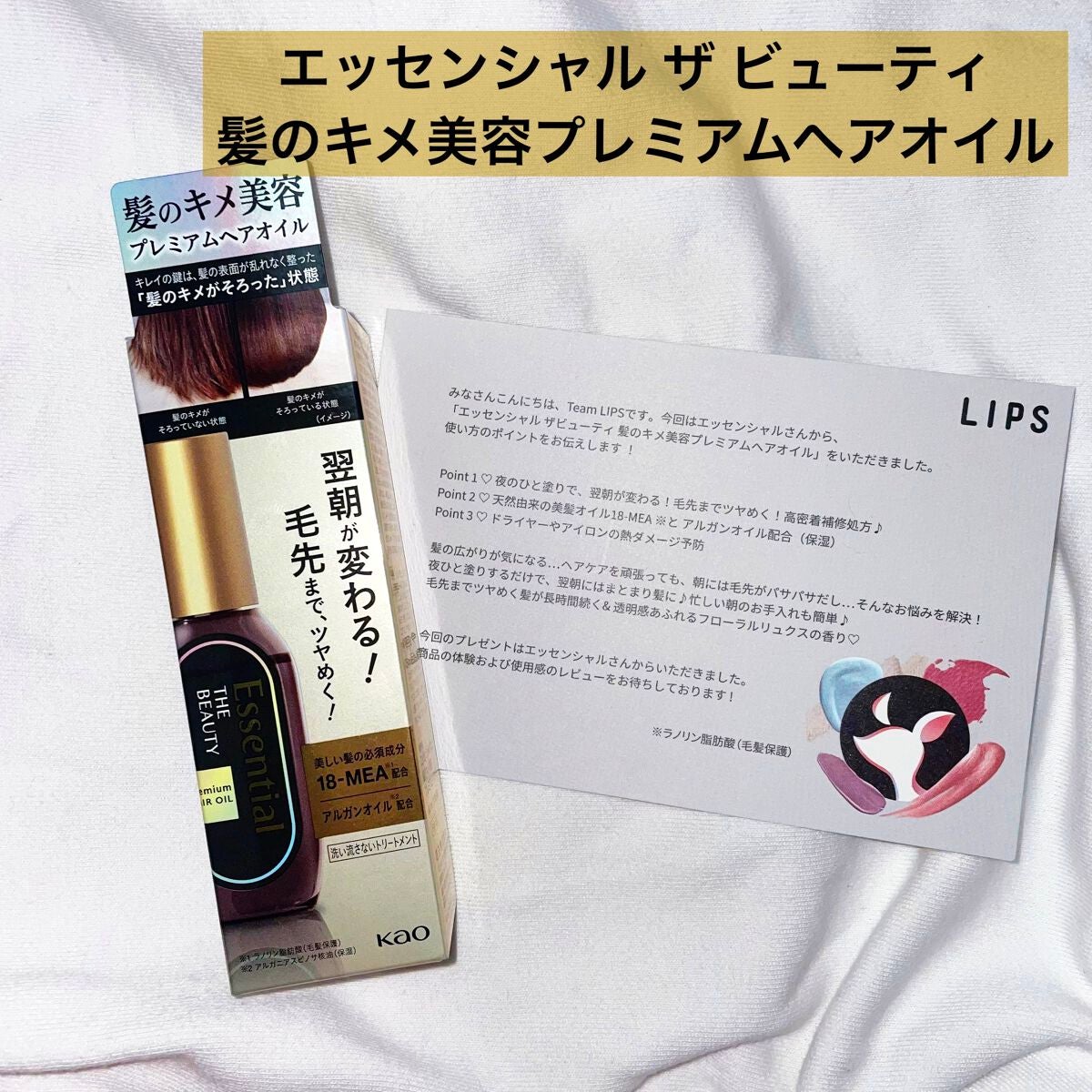 髪のキメ美容プレミアムヘアオイル/エッセンシャル/ヘアオイルを使ったクチコミ(1枚目)
