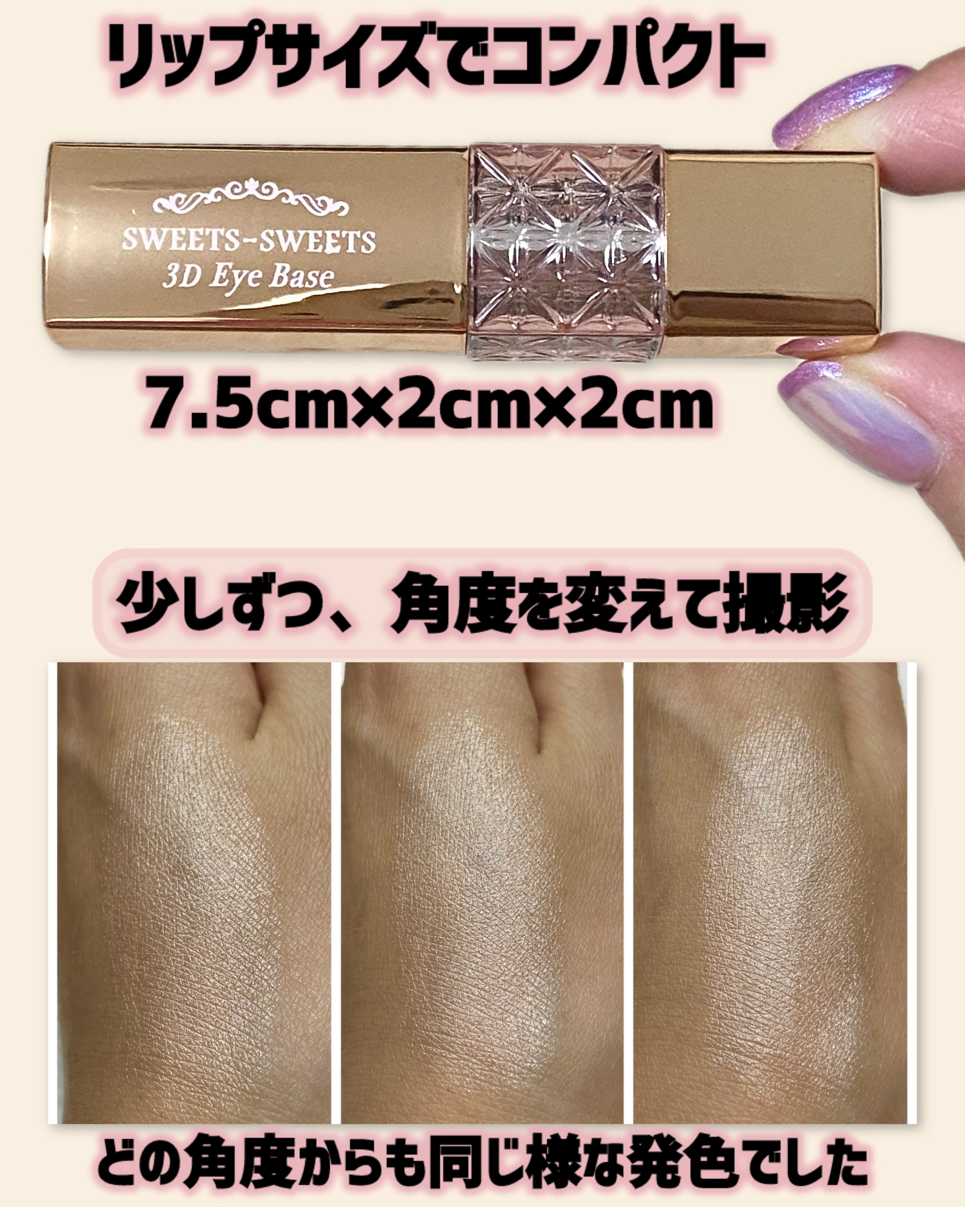 3Dアイベース/スウィーツ スウィーツ/アイシャドウベースを使ったクチコミ（2枚目）