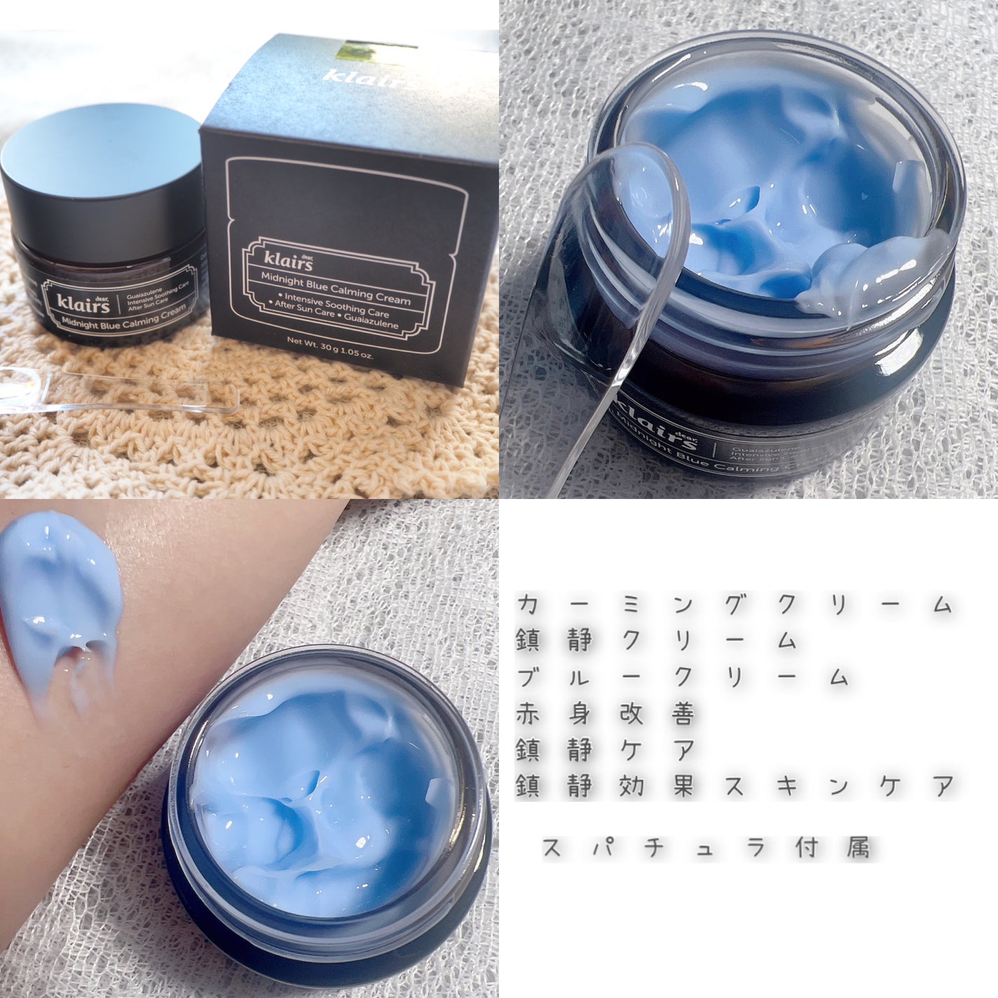 ミッドナイトブルーカーミングクリーム/Klairs/フェイスクリームを使ったクチコミ(2枚目)