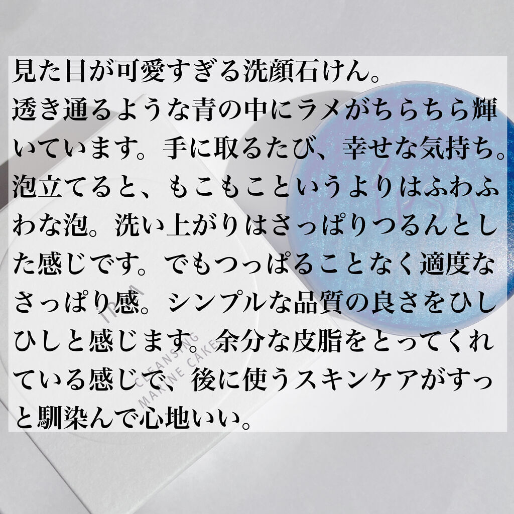 クレンジング マリンケイクe/IPSA/洗顔石鹸を使ったクチコミ（2枚目）