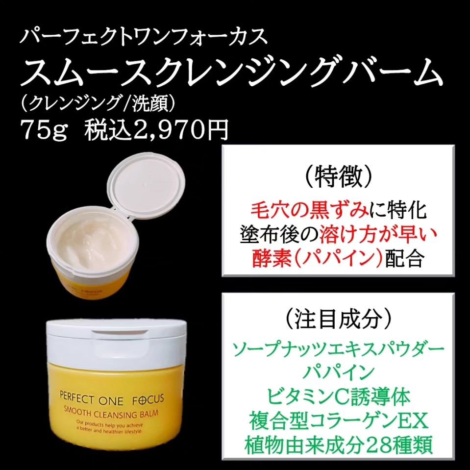 スムースクレンジングバーム/PERFECT ONE  FOCUS/クレンジングバームを使ったクチコミ（3枚目）
