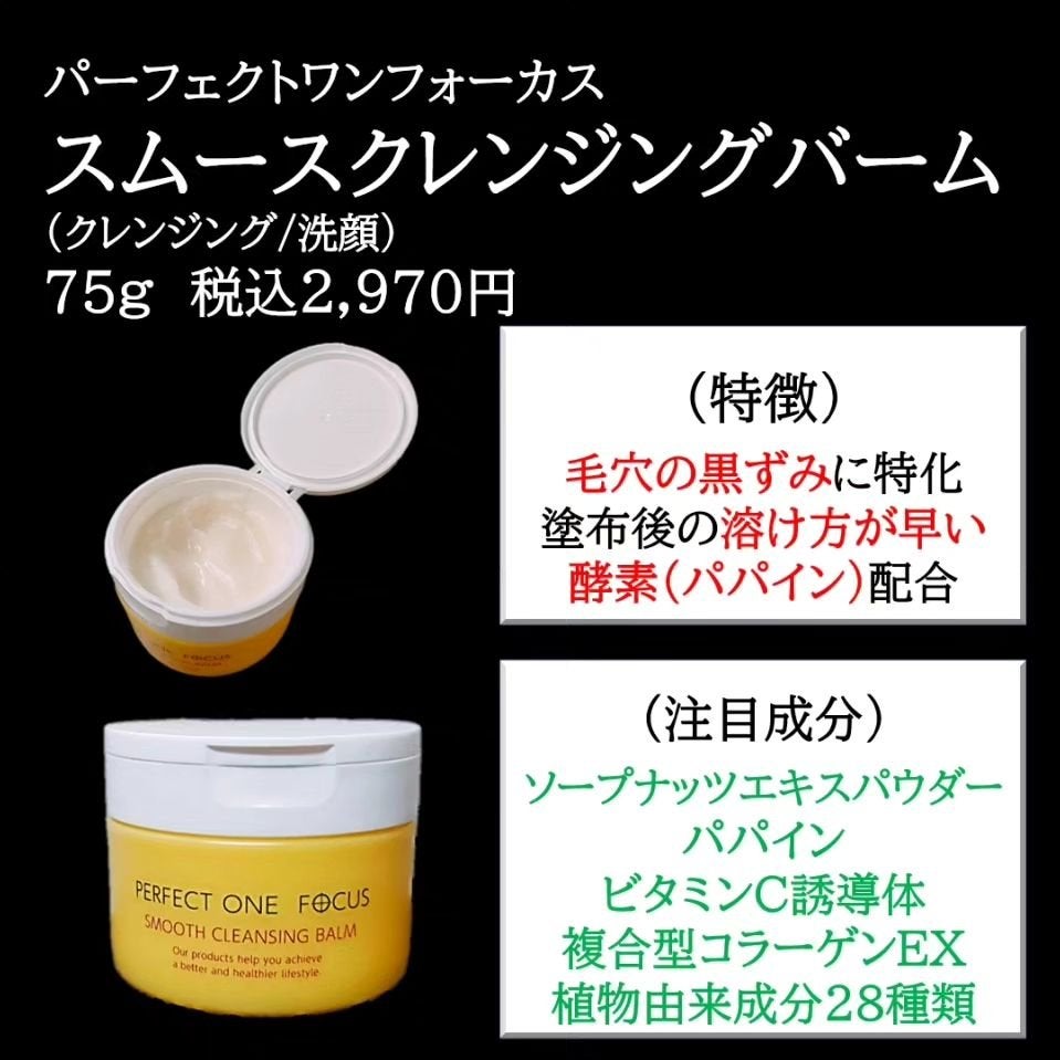 スムースクレンジングバーム/PERFECT ONE FOCUS/クレンジングバームを使ったクチコミ(3枚目)