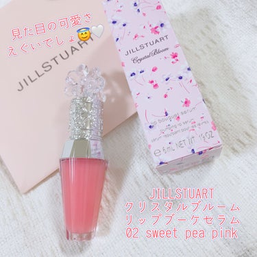 ジルスチュアート　クリスタルブルーム　リップブーケ セラム 02 sweet pea pink/JILL STUART/リップケア・リップクリームを使ったクチコミ（2枚目）