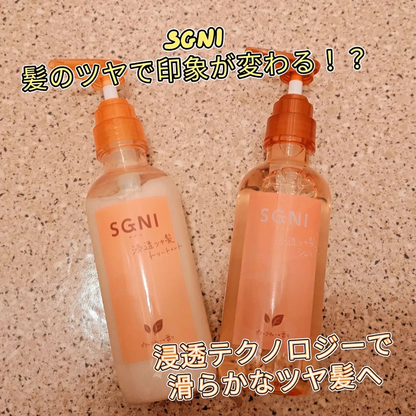 スグニ 浸透ツヤ髪 シャンプー/トリートメント/SGNI/市販シャンプーを使ったクチコミ(1枚目)