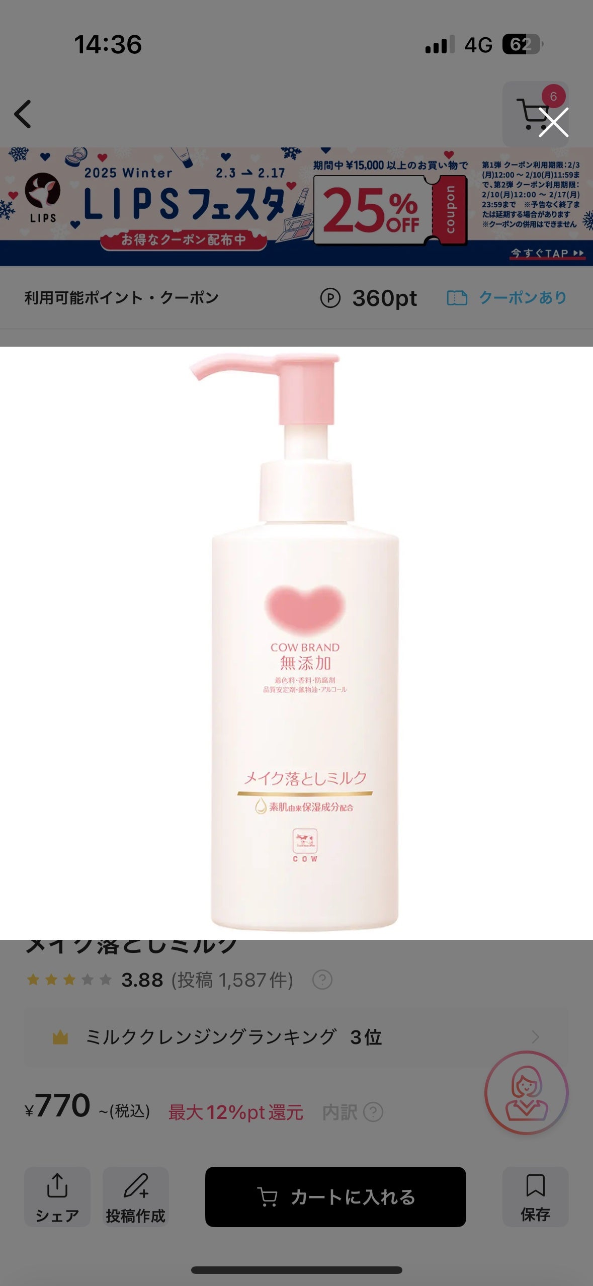 メイク落としミルク/カウブランド無添加/ミルククレンジングを使ったクチコミ(1枚目)