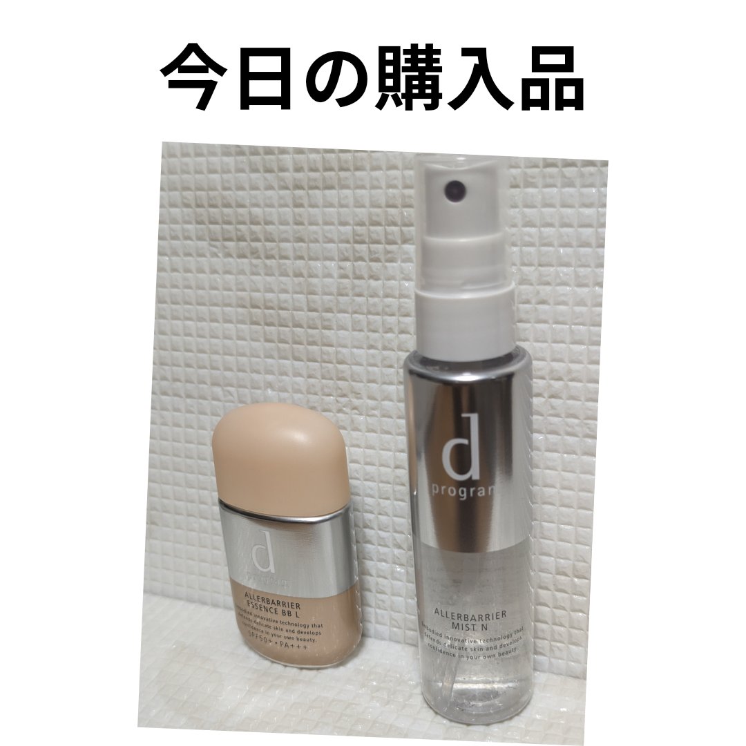 アレルバリア エッセンス ＢＢ Ｎ/d プログラム/BBクリームを使ったクチコミ（1枚目）