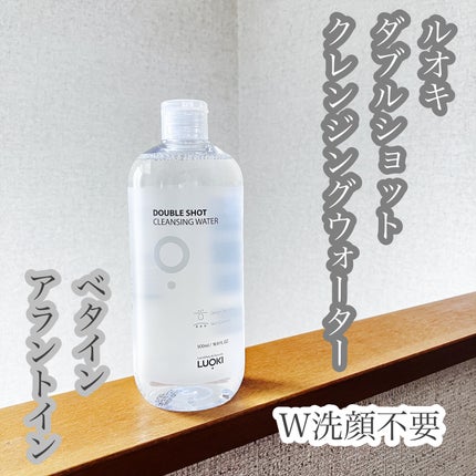 ダブルショットクレンジングウォーター/LUOKI/クレンジングウォーターを使ったクチコミ(1枚目)