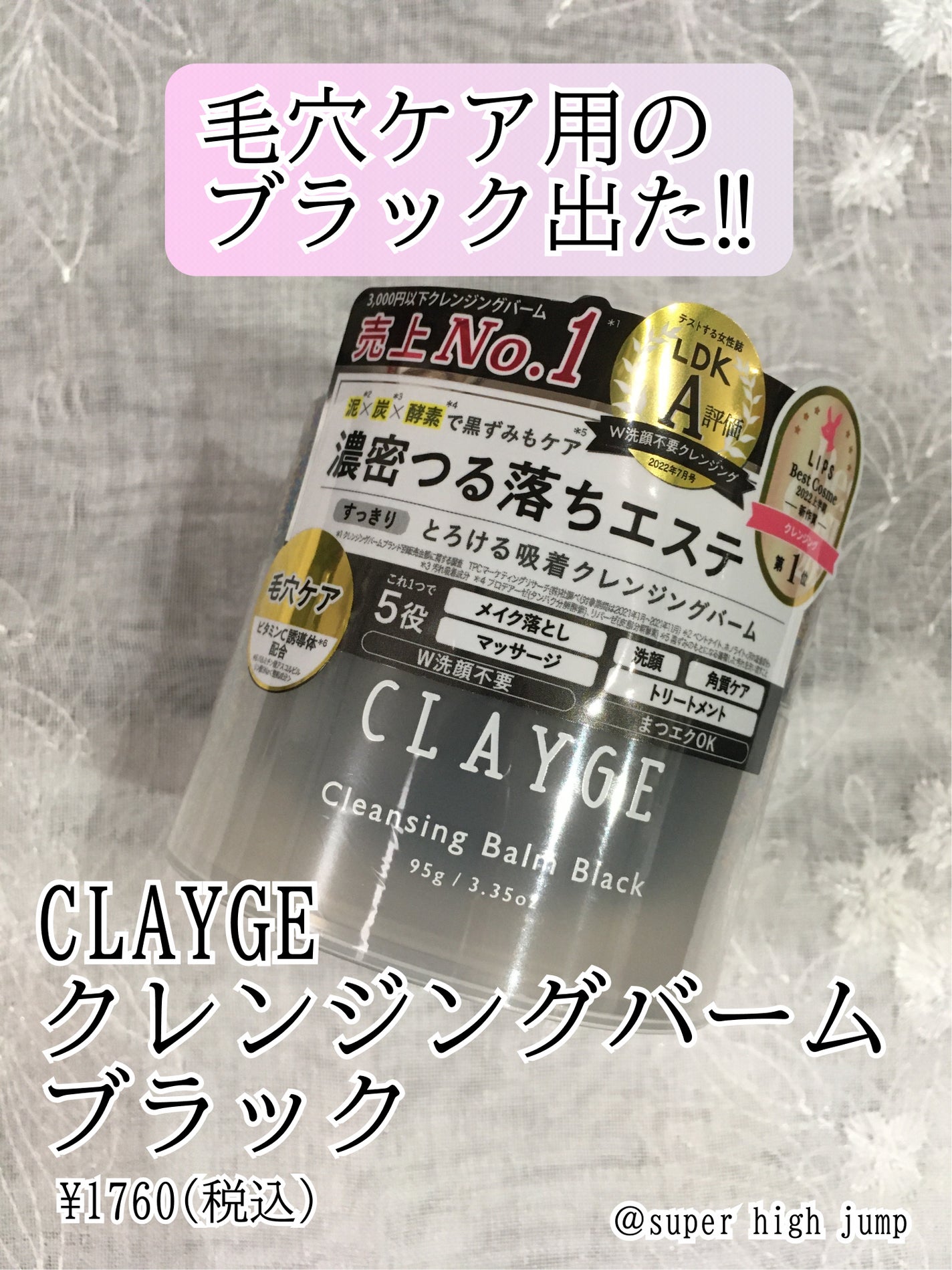 クレンジングバーム ブラック/CLAYGE/クレンジングバームを使ったクチコミ(1枚目)