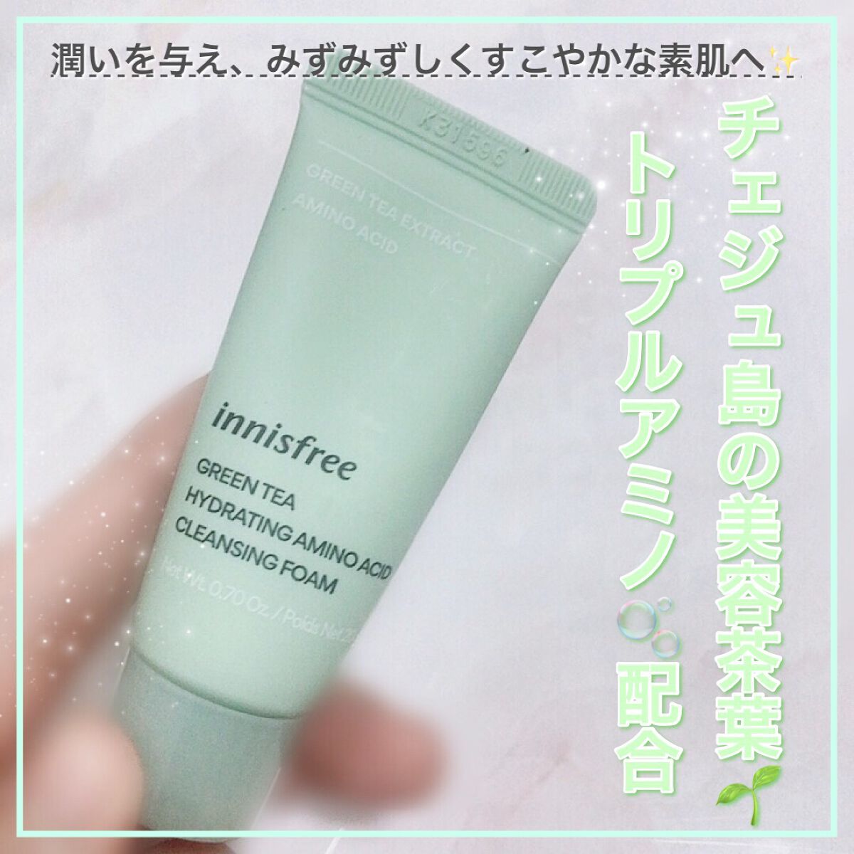 グリーンティー アミノ　フォームクレンザー/innisfree/洗顔フォームを使ったクチコミ（1枚目）