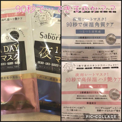 サボリーノ オトナプラス 夜用チャージフルマスク ワンデイ ハリ艶ケア/サボリーノ/シートマスク・パックを使ったクチコミ(2枚目)