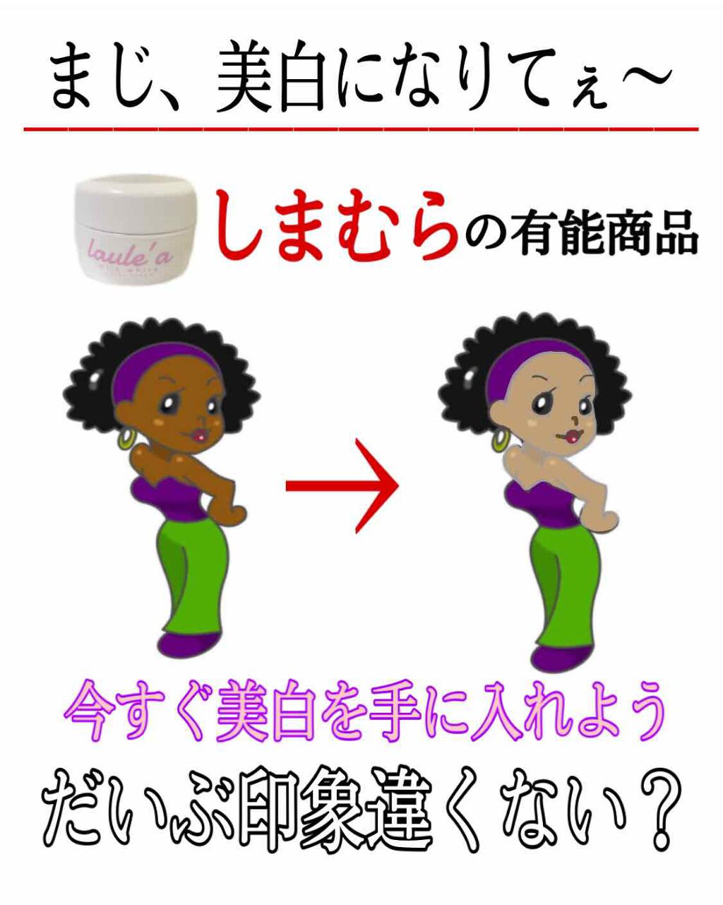 ミルクホワイトクリーム/Laule'a/フェイスクリームを使ったクチコミ（1枚目）