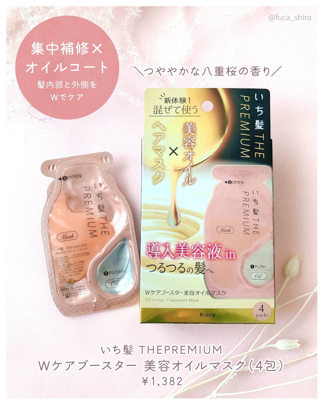 ãã¡é«ªãTHE PREMIUMãWã±ã¢ããŒã¹ã¿ãŒçŸå®¹ãªã€ã«ãã¹ã¯/ãã¡é«ª/ãã¢ãã¹ã¯ã»ãã¢ããã¯ã䜿ã£ãã¯ãã³ãïŒ4æç®ïŒ