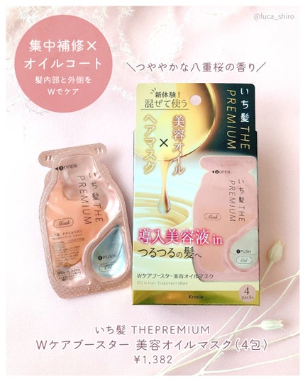 ãã¡é«ªãTHE PREMIUMãWã±ã¢ããŒã¹ã¿ãŒçŸå®¹ãªã€ã«ãã¹ã¯/ãã¡é«ª/ãã¢ãã¹ã¯ã»ãã¢ããã¯ã䜿ã£ãã¯ãã³ãïŒ4æç®ïŒ