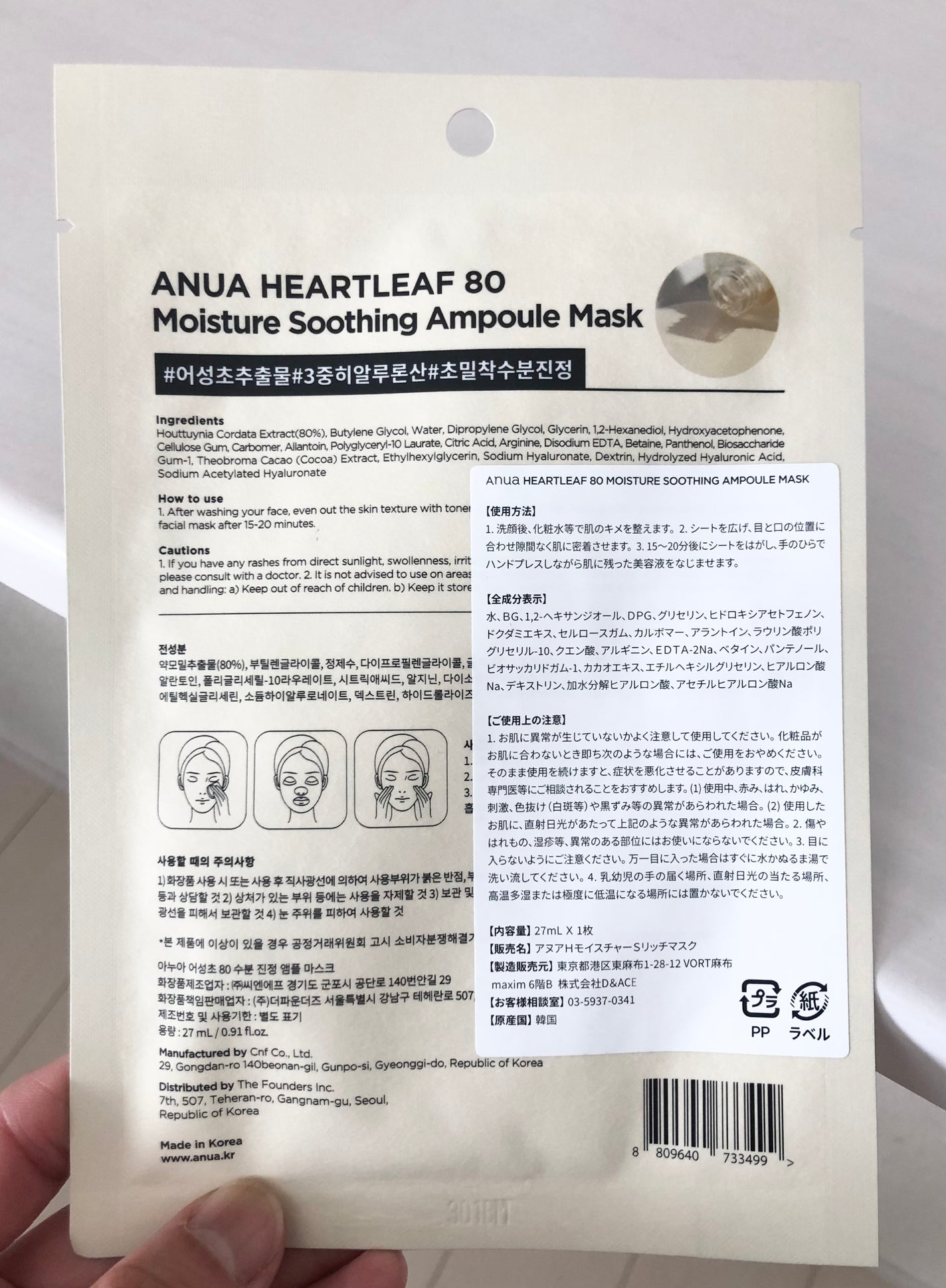 ドクダミ80% アンプルマスクパック/Anua/シートマスク・パックを使ったクチコミ(2枚目)