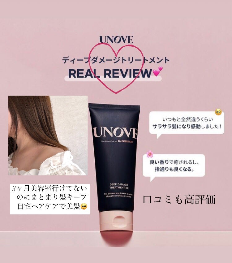ディープダメージトリートメントEX/UNOVE/洗い流すヘアトリートメントを使ったクチコミ(4枚目)