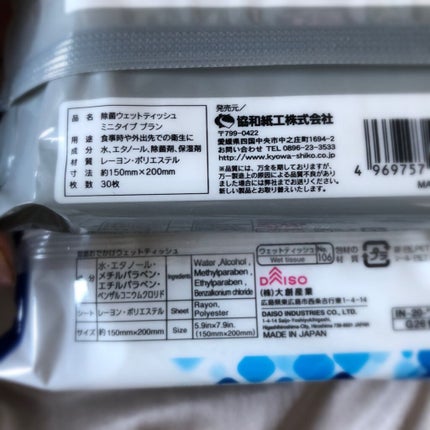 除菌ウェットティッシュ/セリア/ティッシュを使ったクチコミ(3枚目)