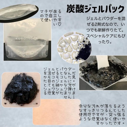炭酸ジェルパック /KUROSECCA/洗い流すパック・マスクを使ったクチコミ(4枚目)