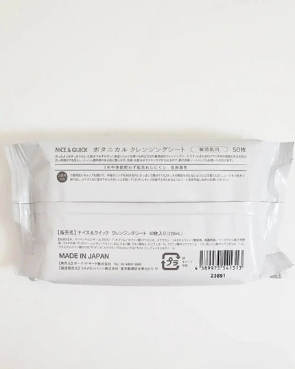 ボタニカルクレンジングシート/NICE & QUICK/クレンジングシートを使ったクチコミ(3枚目)