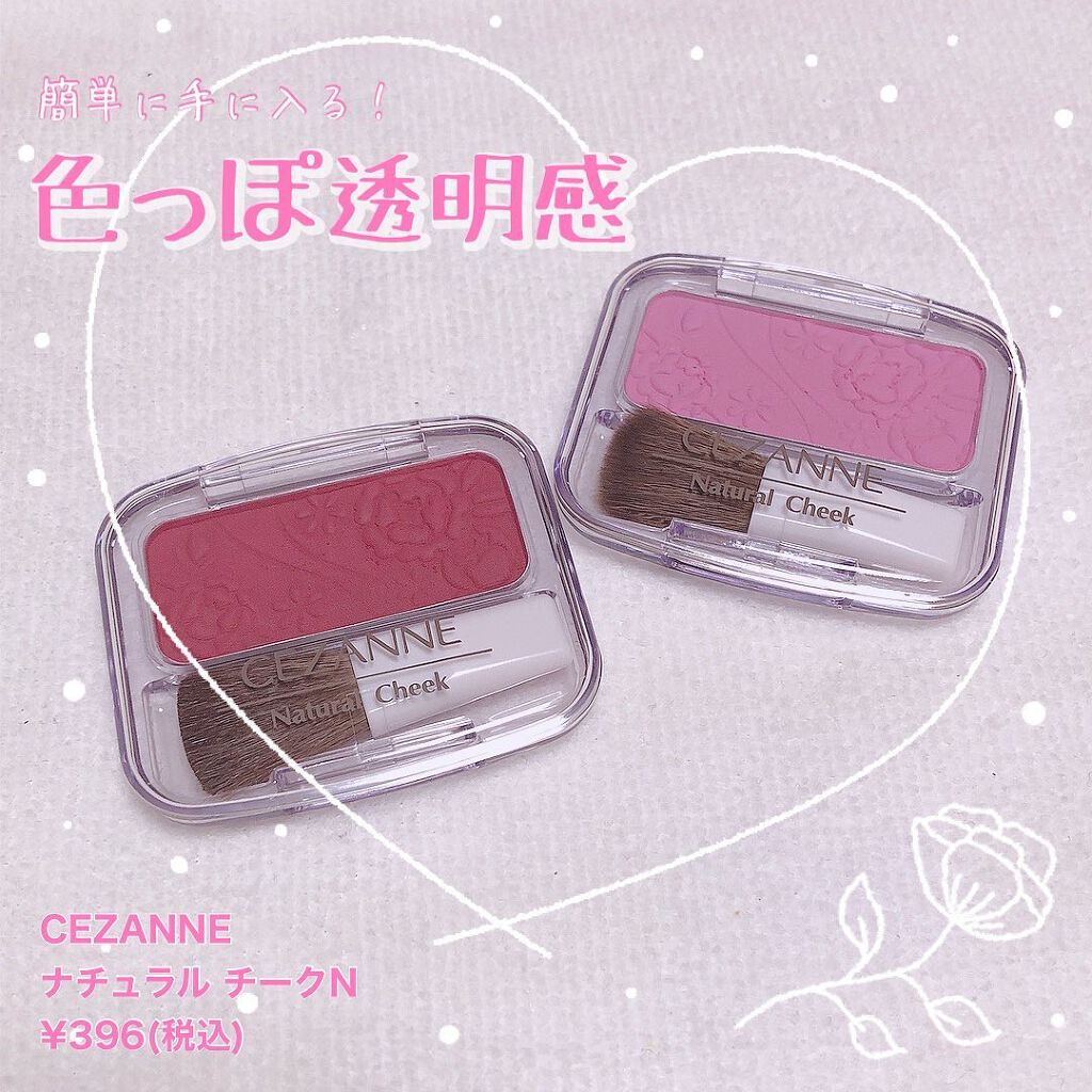 ナチュラル チークN/CEZANNE/パウダーチークを使ったクチコミ（1枚目）