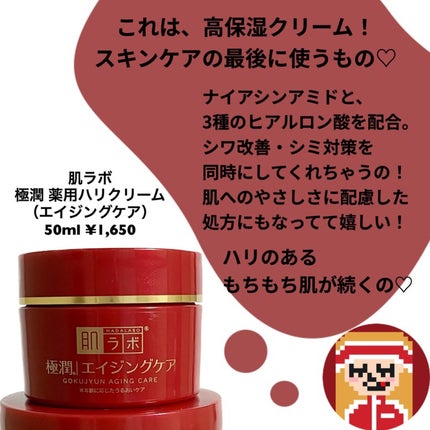 極潤 薬用ハリクリーム/肌ラボ/フェイスクリームを使ったクチコミ(2枚目)