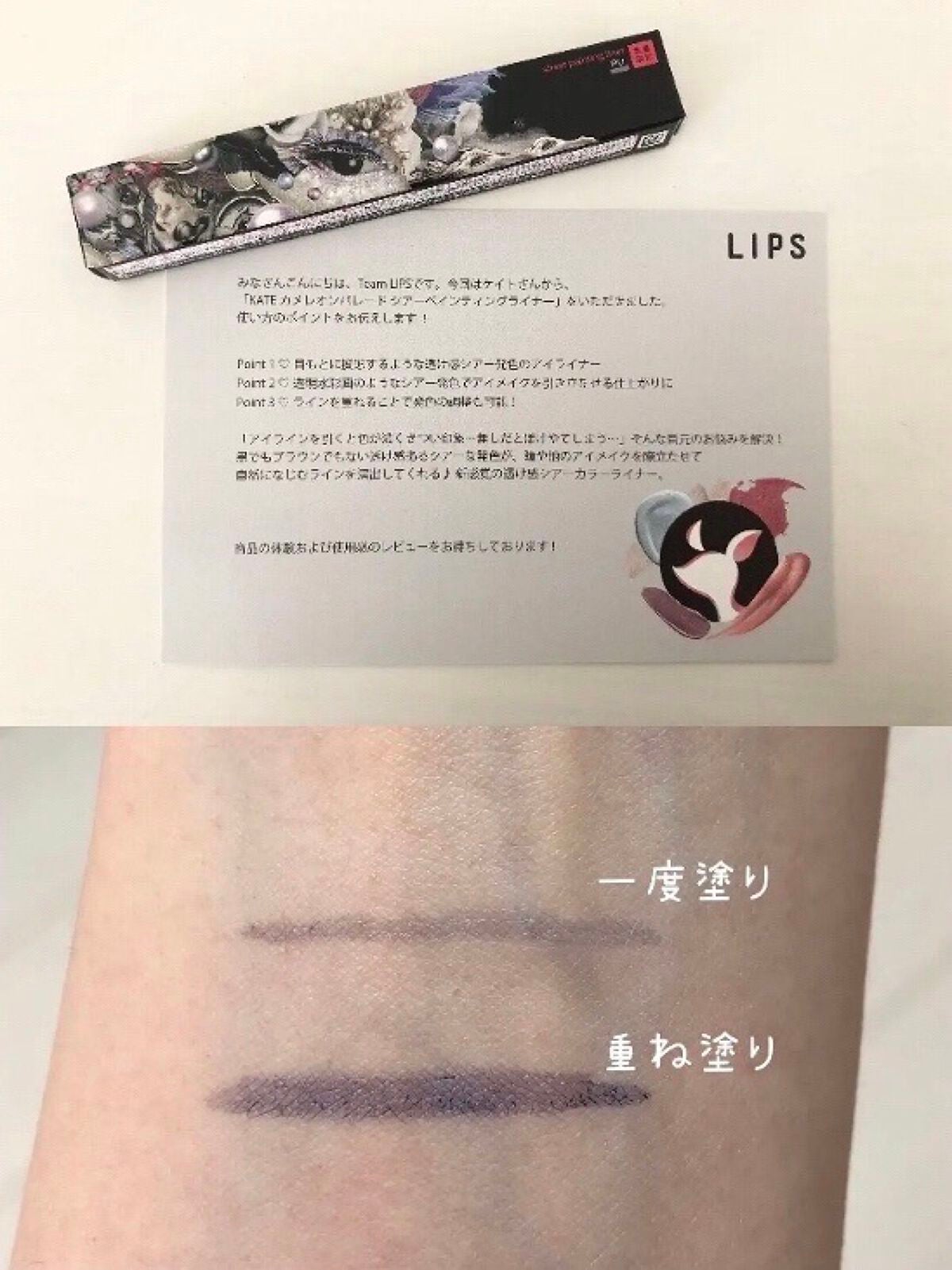 シアーペインティングライナー/KATE/リキッドアイライナーを使ったクチコミ(3枚目)