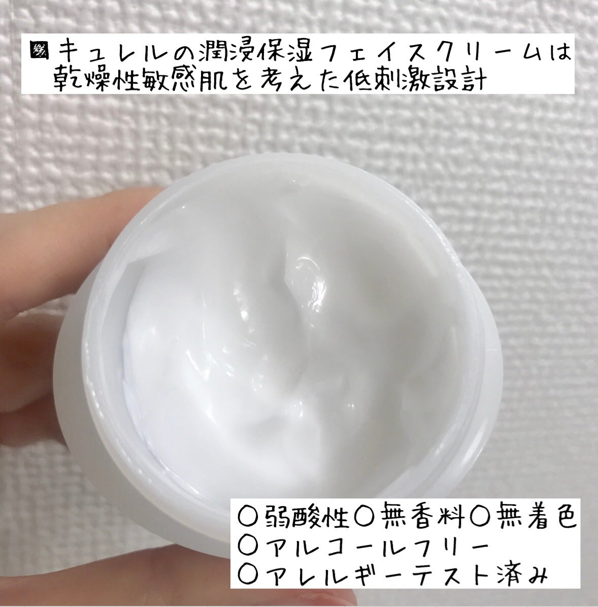 潤浸保湿 フェイスクリーム/キュレル/フェイスクリームを使ったクチコミ(2枚目)