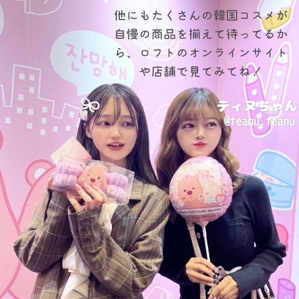 びゃっこまる on LIPS 「韓国コスメ好き必見!ロフトKコスメフェスティバル2024AWの..」(8枚目)