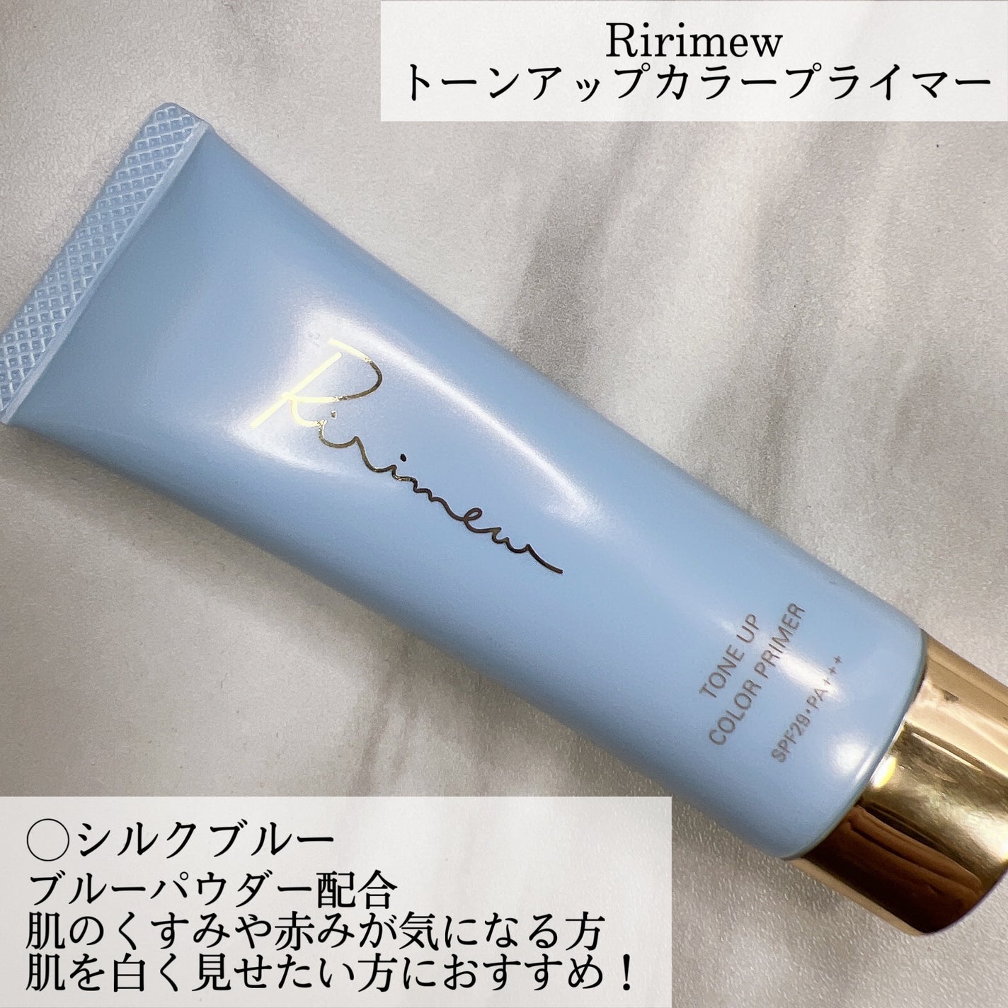 トーンアップカラープライマー /Ririmew/化粧下地を使ったクチコミ(2枚目)