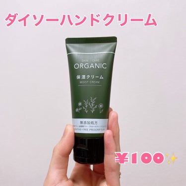 ORGANIC 保湿クリーム/DAISO/フェイスクリームを使ったクチコミ（1枚目）