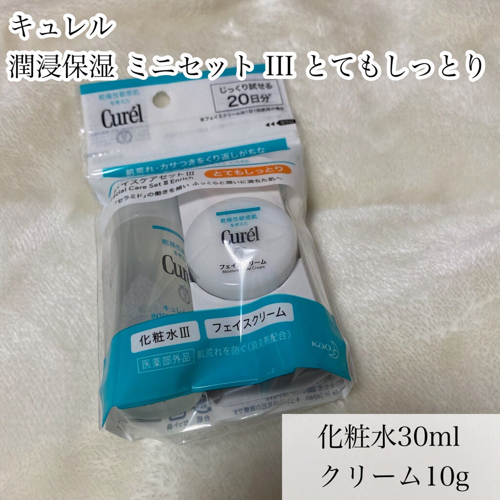 潤浸保湿 フェイスケアセット III とてもしっとり/キュレル/トライアルキットを使ったクチコミ(2枚目)