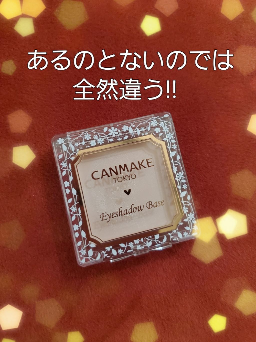 アイシャドウベース/キャンメイク/アイシャドウベースを使ったクチコミ（1枚目）