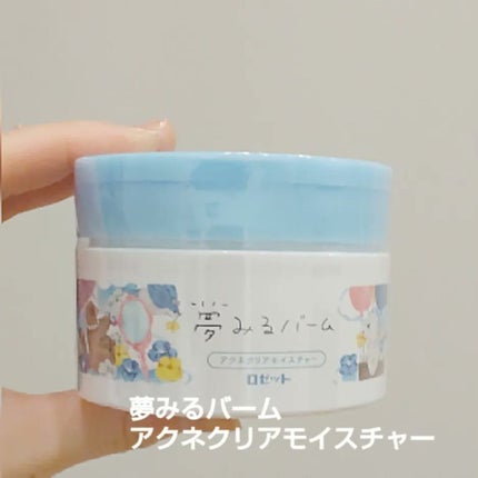 夢みるバーム アクネクリアモイスチャー/ロゼット/クレンジングバームを使ったクチコミ(2枚目)