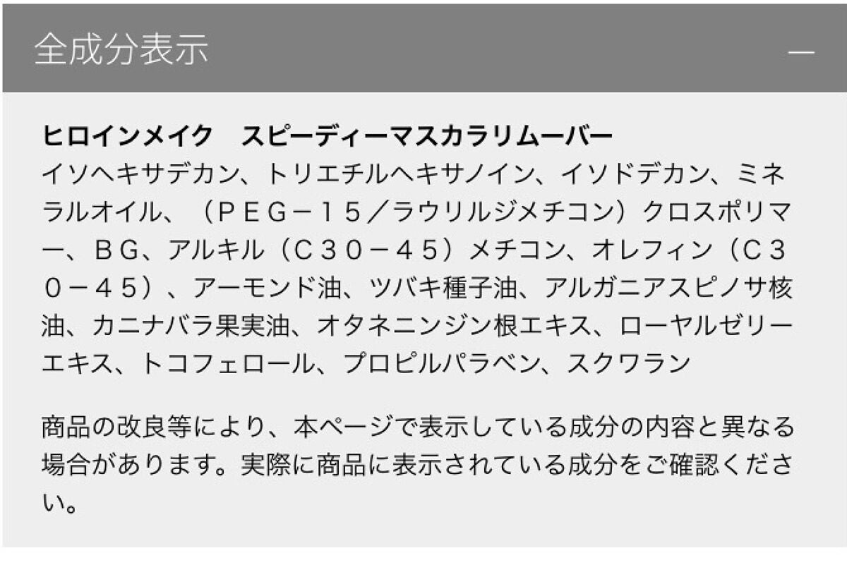 ヒロインメイクSP スピーディーマスカラリムーバー/ヒロインメイク/ポイントメイクリムーバーを使ったクチコミ(4枚目)