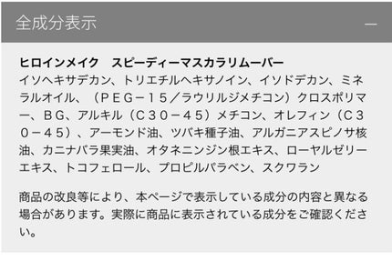 ヒロインメイクSP スピーディーマスカラリムーバー/ヒロインメイク/ポイントメイクリムーバーを使ったクチコミ(4枚目)