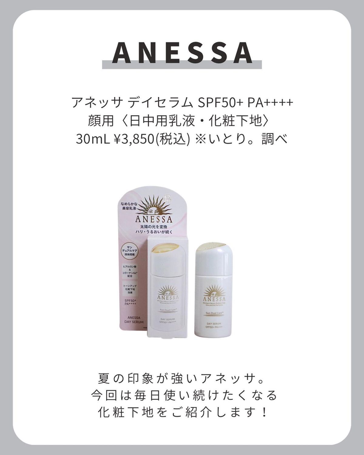 デイセラム/アネッサ/化粧下地を使ったクチコミ(2枚目)