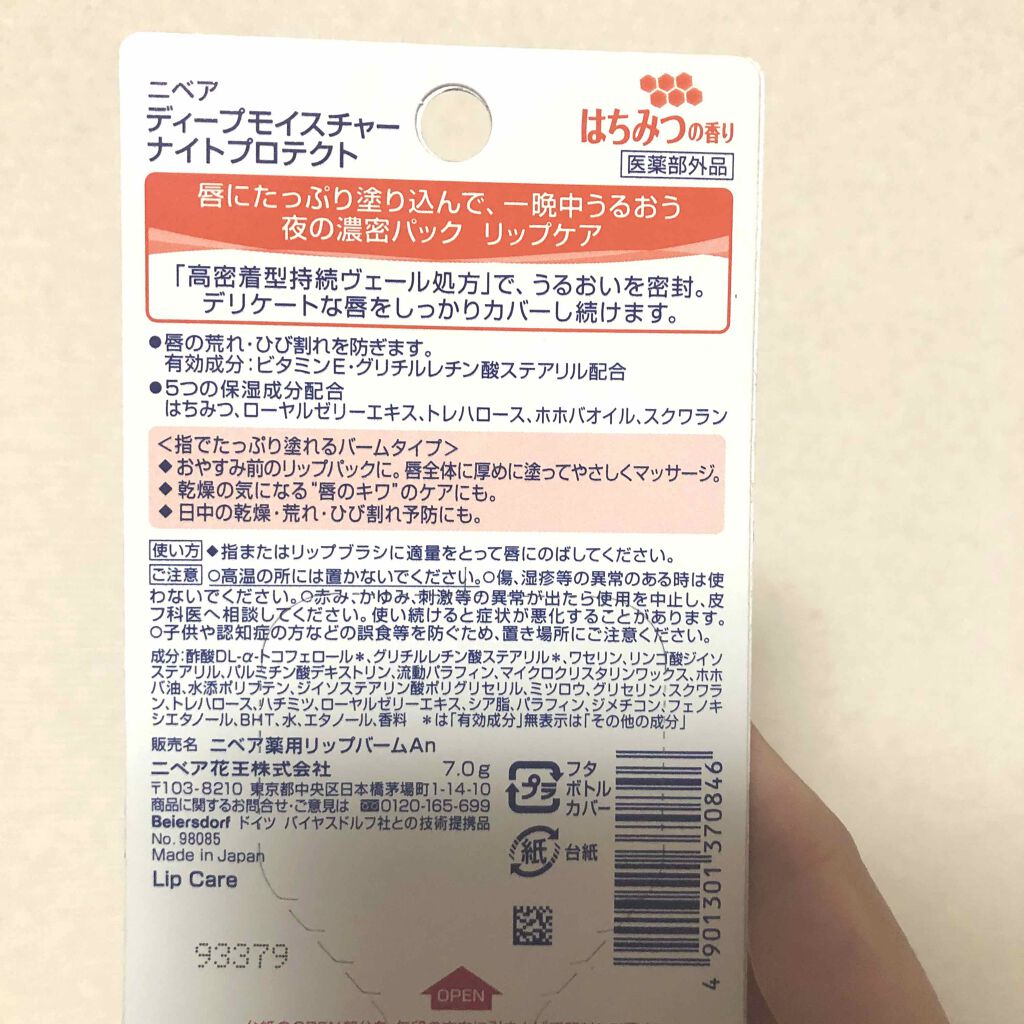 ディープモイスチャーナイトプロテクト はちみつの香り/ニベア/リップマスクを使ったクチコミ（2枚目）