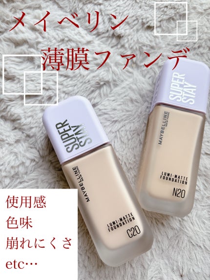 SPステイ ルミマット リキッド ファンデーション/MAYBELLINE NEW YORK/リキッドファンデーションを使ったクチコミ(1枚目)