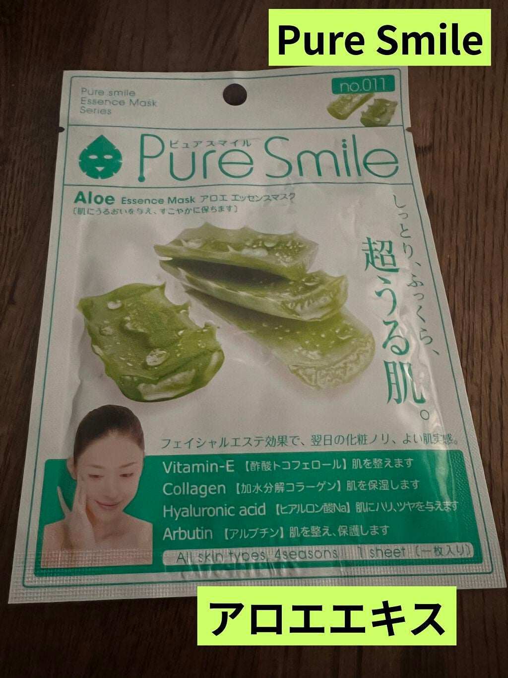 アロエエキス/Pure Smile/シートマスク・パックを使ったクチコミ(1枚目)