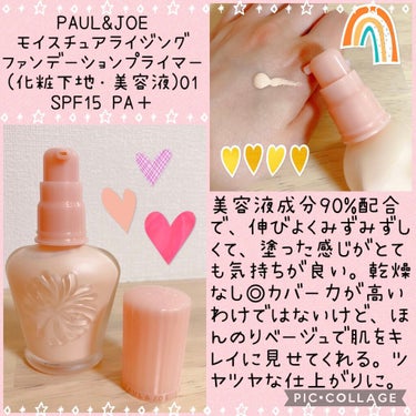 モイスチュアライジング ファンデーション プライマー/PAUL & JOE BEAUTE/化粧下地を使ったクチコミ（1枚目）