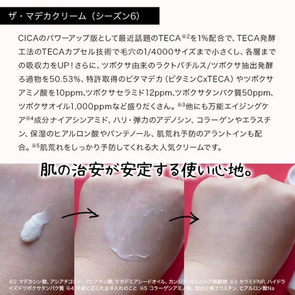 ザマデカクリーム/センテリアン24/フェイスクリームを使ったクチコミ(6枚目)