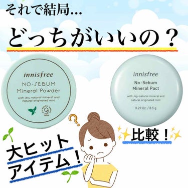 ノーセバム ミネラルパクト N/innisfree/プレストパウダーを使ったクチコミ（1枚目）