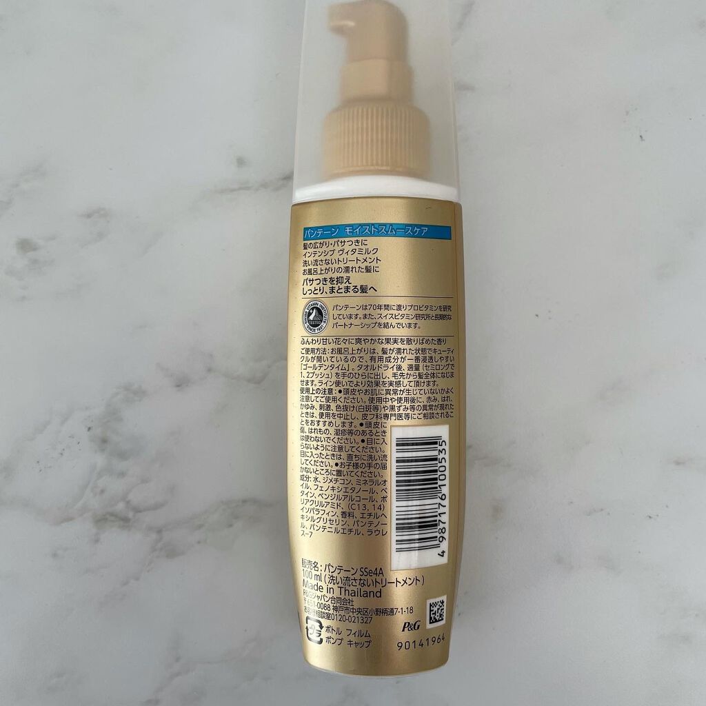 モイストスムースケア インテンシブ ヴィタミルク 洗い流さないトリートメント /パンテーン/ヘアミルクを使ったクチコミ(2枚目)