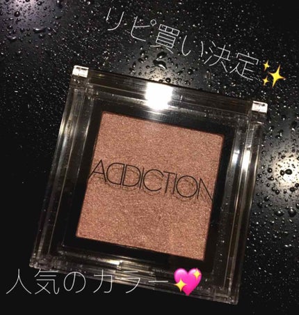 アディクション ザ アイシャドウ/ADDICTION/単色アイシャドウを使ったクチコミ(1枚目)