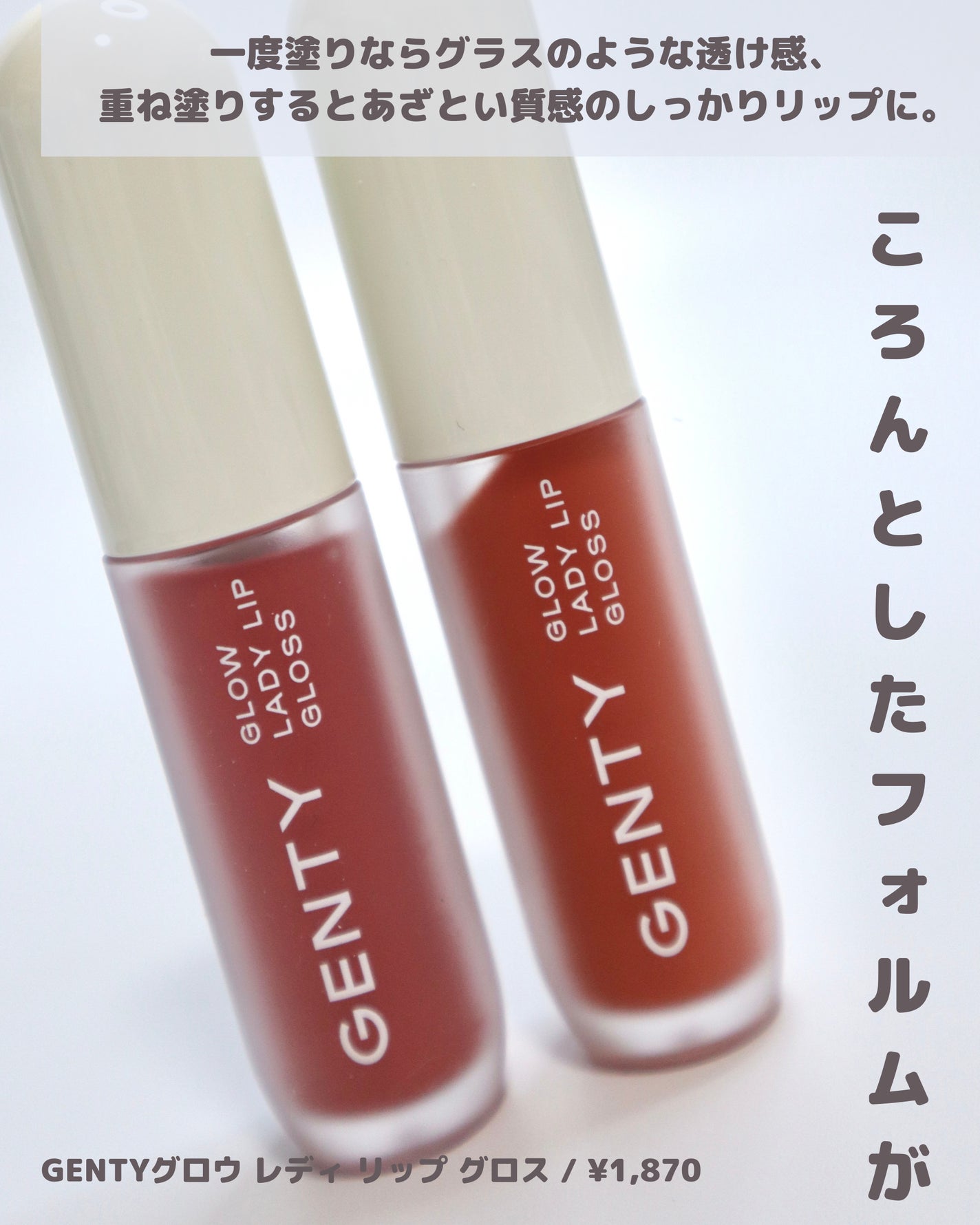 グロウ レディ リップ グロス/GENTY/リップグロスを使ったクチコミ(3枚目)
