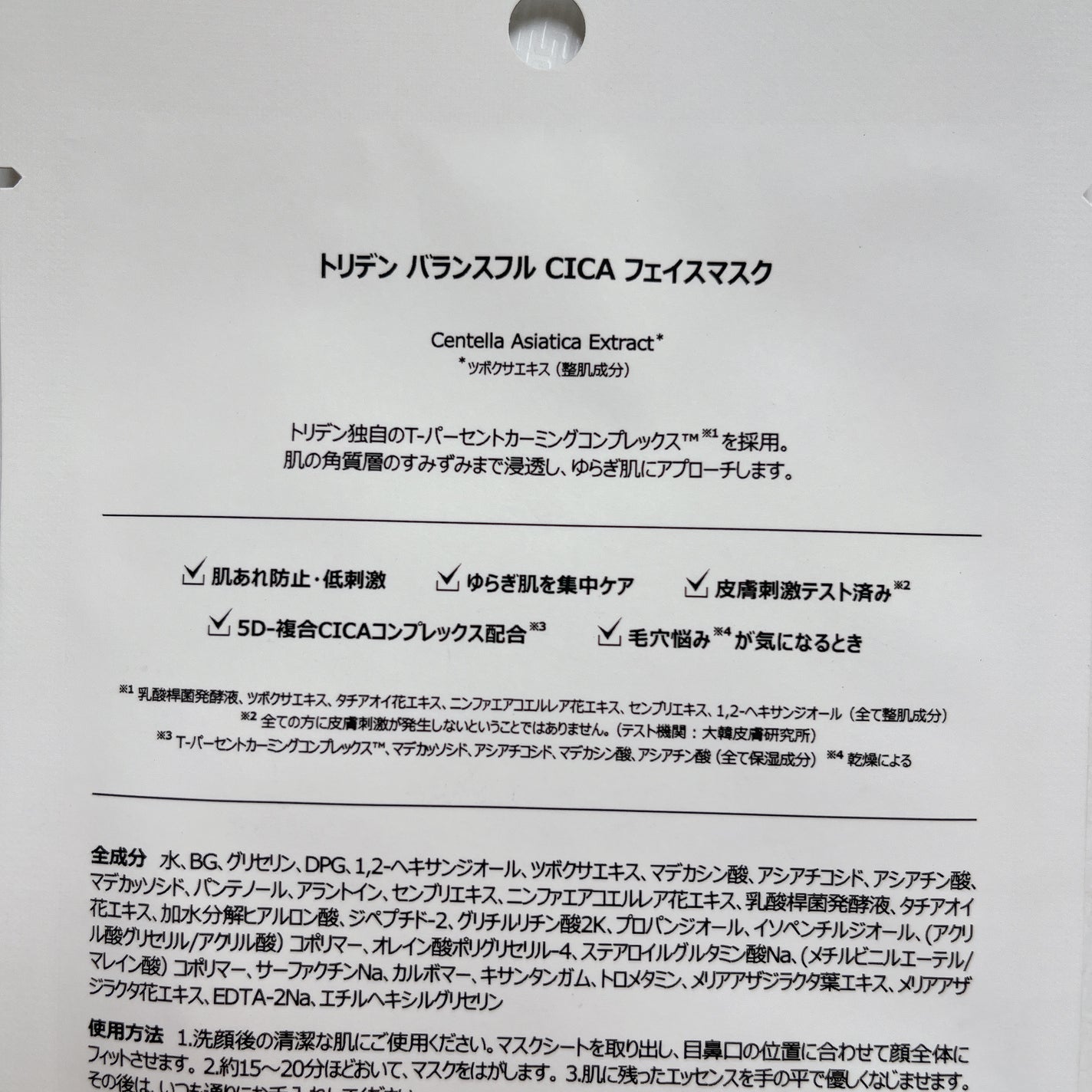 バランスフル シカマスク/Torriden/シートマスク・パックを使ったクチコミ(2枚目)